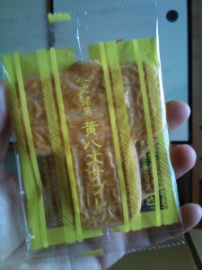 黄八丈サブレ 黄八丈サブレ
